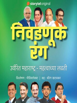 cover image of Nivadnukiche Rang--Urvarit Maharashtra, Mahatvachya Ladhati
